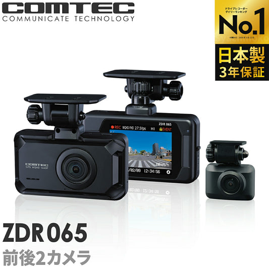 コムテック ドライブレコーダー ZDR065