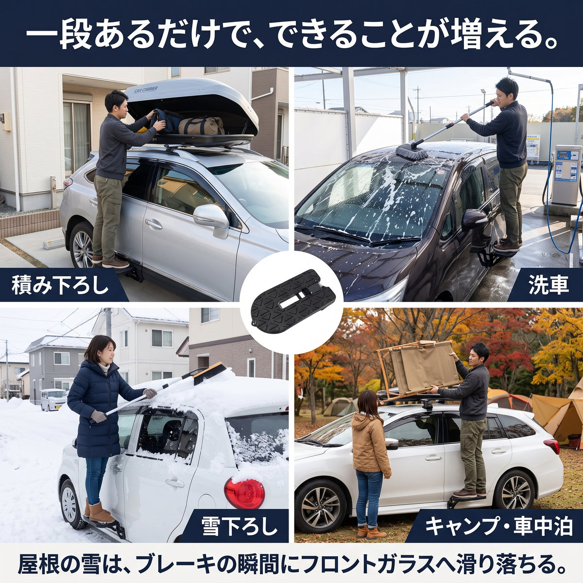 踏ん張りステップ 2in1（フンバリステップ スリーインワン）— ドアに掛けるだけ、ルーフの洗車も積み下ろしもラクになるアルミ製カーステップ【2026年最新モデル】