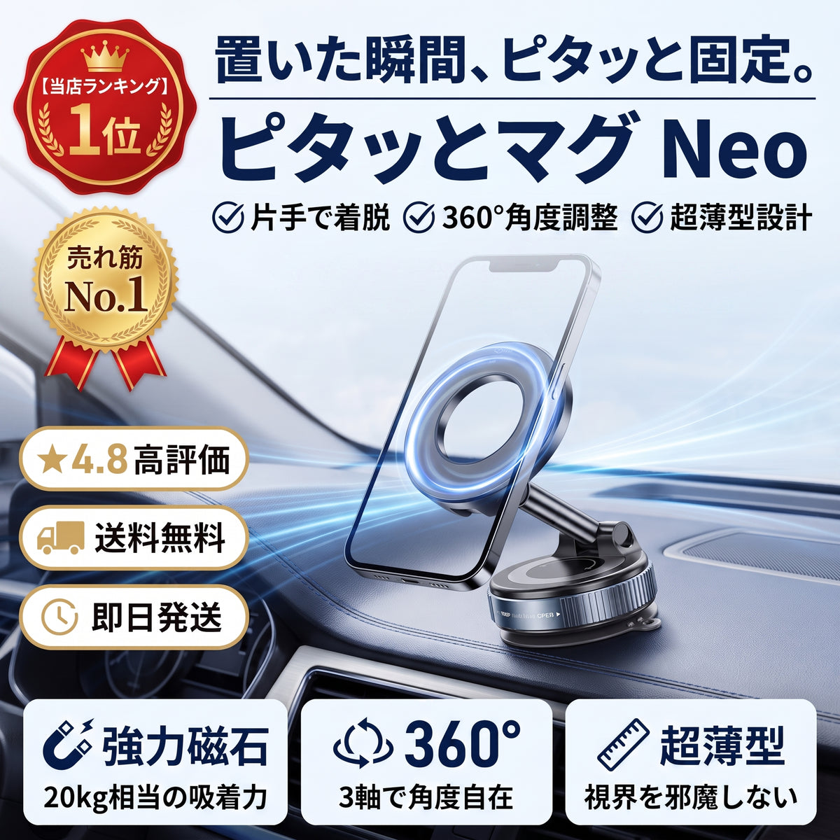 ピタッとマグ Neo（ピタットマグ ネオ）— 置いた瞬間ピタッと固定、超薄型マグネットスマホホルダー【2026年最新モデル】