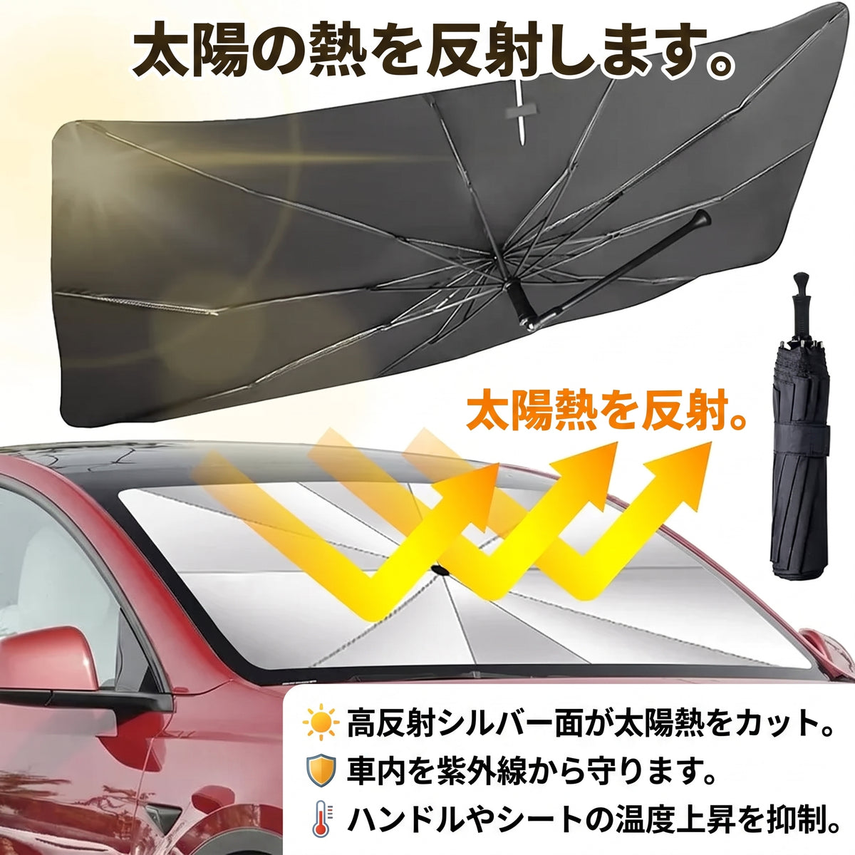 遮熱カバー 360（シャネツカバー）— 傘のように開くだけ、灼熱の車内温度をグッと下げるサンシェード【2026年最新モデル】