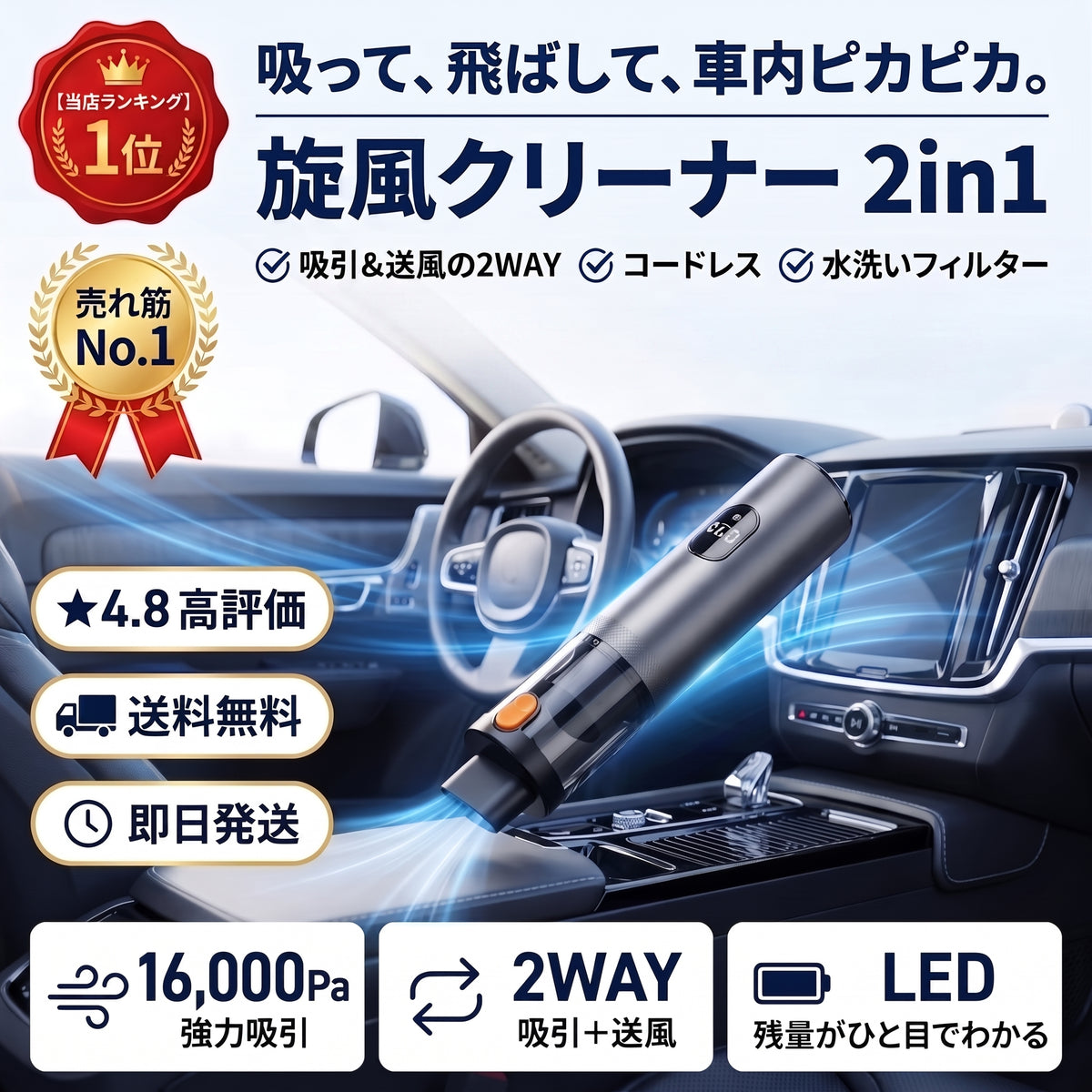 旋風クリーナー 2in1（センプウクリーナー）— 吸って飛ばして車内ピカピカ、コードレス2in1掃除機【2026年最新モデル】
