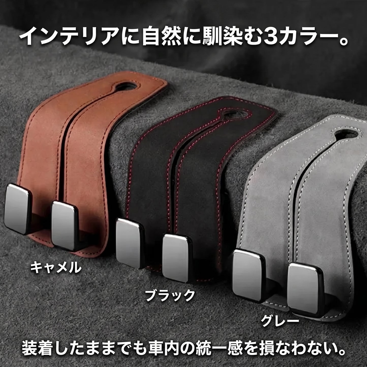がっちりフック W（ガッチリフック ダブル）— ヘッドレストに挟むだけ、荷物が倒れない車用ダブルフック【2026年最新モデル】