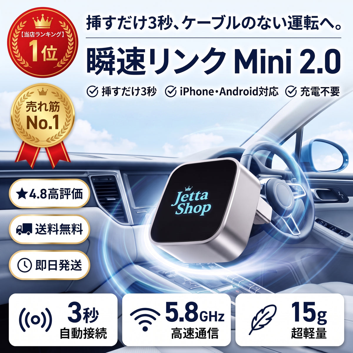 瞬速リンク Mini 2.0（シュンソクリンク ミニ）— 挿すだけ3秒、CarPlay／Android Autoを完全ワイヤレス化【2026年最新モデル】