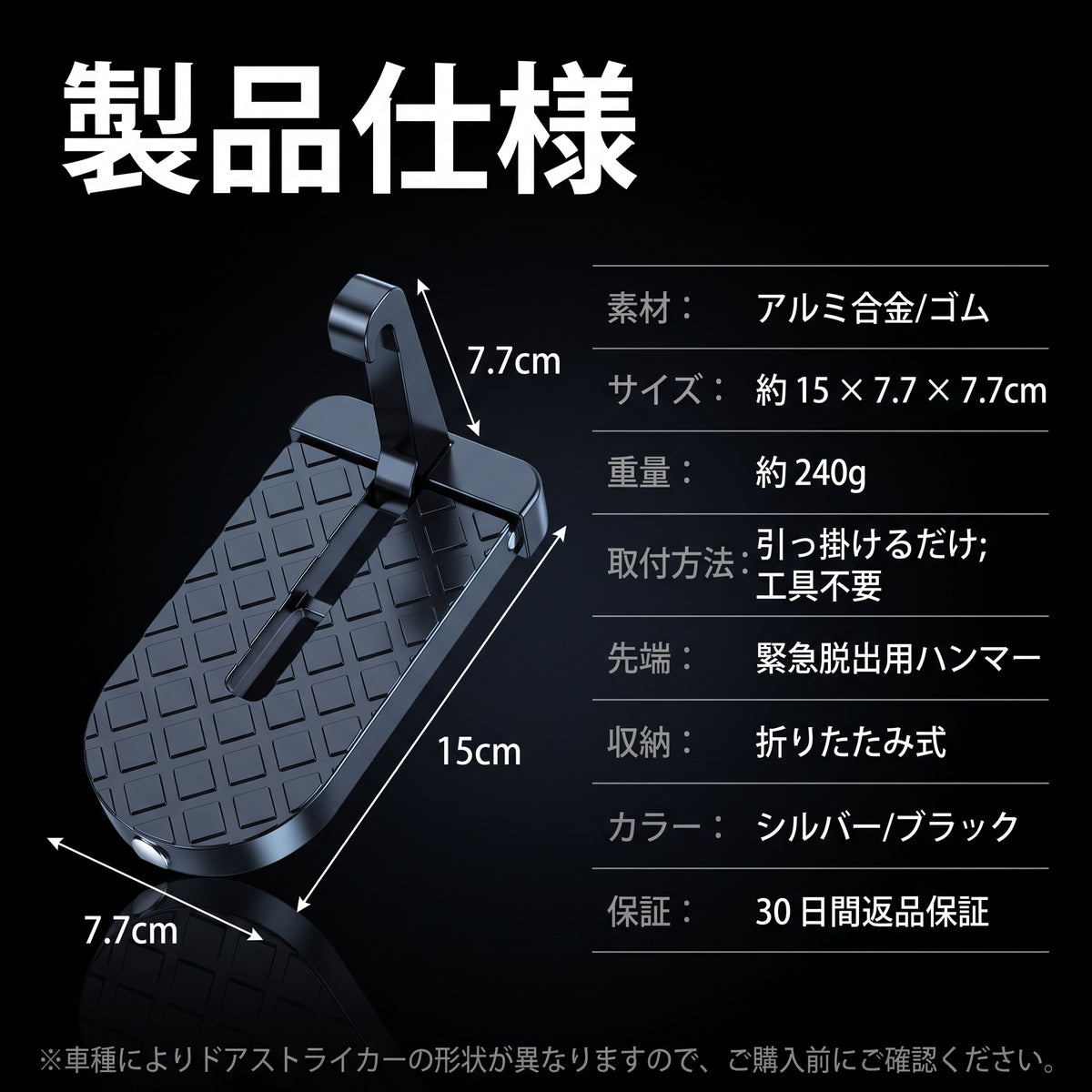 踏ん張りステップ 2in1（フンバリステップ スリーインワン）— ドアに掛けるだけ、ルーフの洗車も積み下ろしもラクになるアルミ製カーステップ【2026年最新モデル】