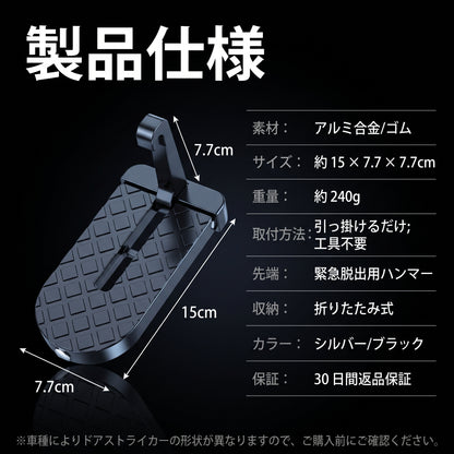 踏ん張りステップ 2in1（フンバリステップ スリーインワン）— ドアに掛けるだけ、ルーフの洗車も積み下ろしもラクになるアルミ製カーステップ【2026年最新モデル】