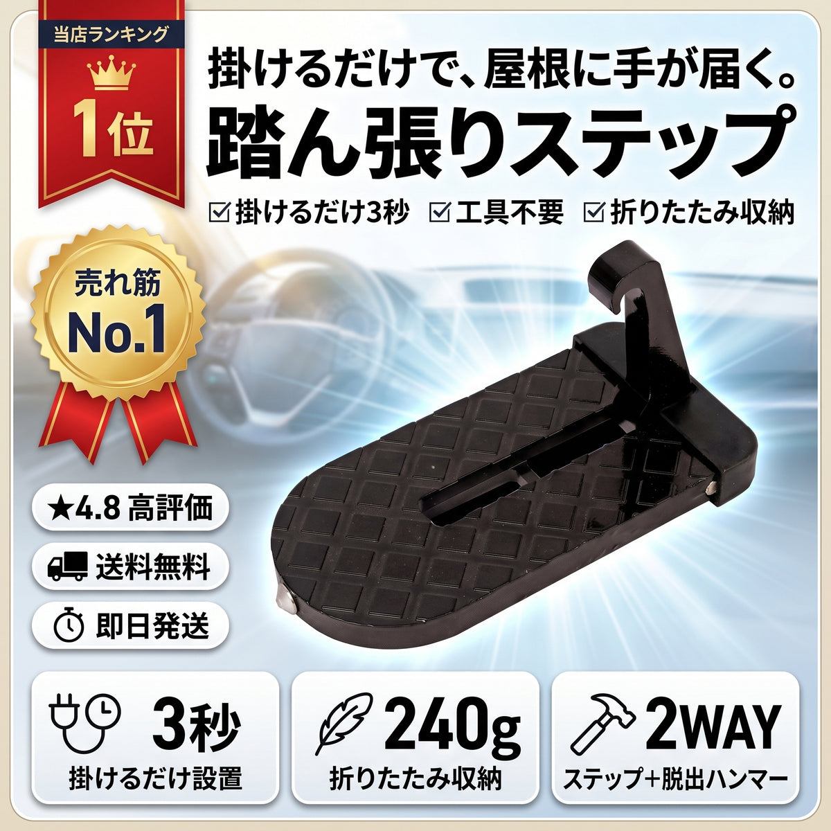 踏ん張りステップ 2in1（フンバリステップ スリーインワン）— ドアに掛けるだけ、ルーフの洗車も積み下ろしもラクになるアルミ製カーステップ【2026年最新モデル】