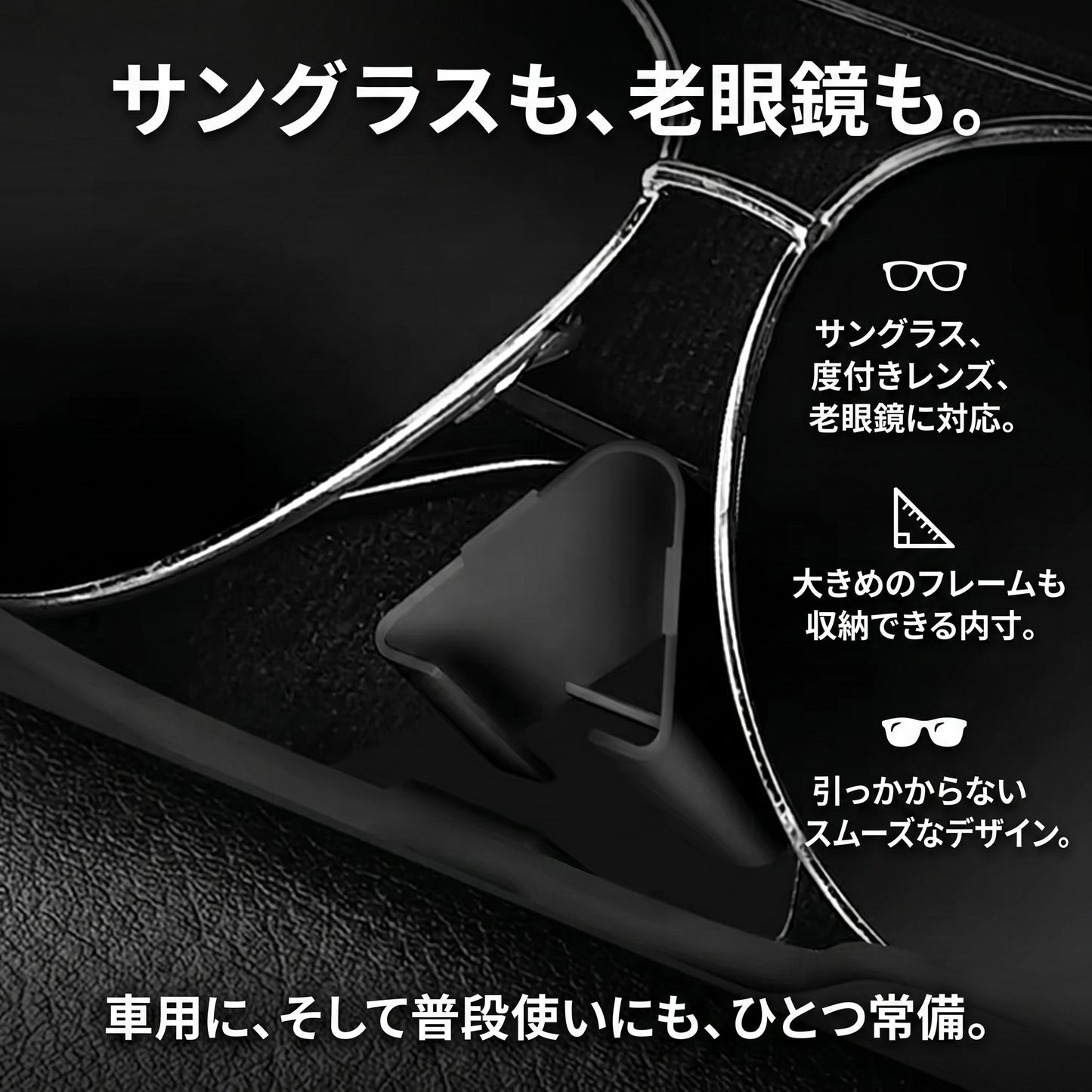 メガネキーパー Click（メガネキーパー クリック）— サンバイザーに挟むだけ、大切なメガネをキズから守る車用ホルダー【2026年最新モデル】