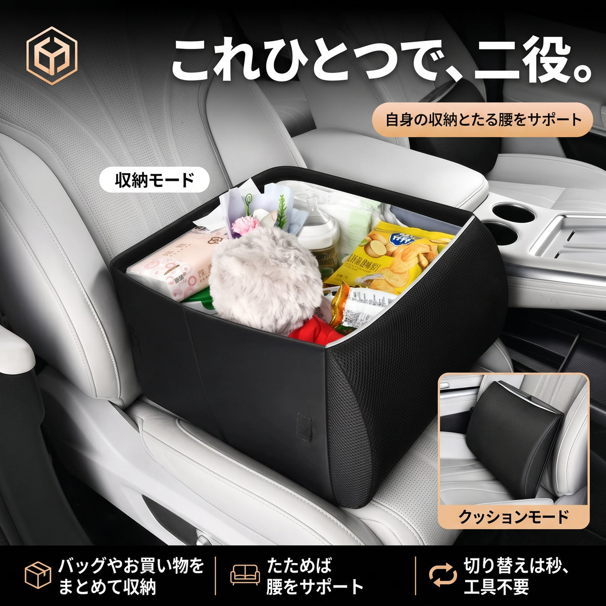まとめ上手ボックス 2WAY（マトメジョウズボックス）— 助手席の荷物が散らからない、腰クッションにもなる大容量30L収納ボックス【2026年最新モデル】