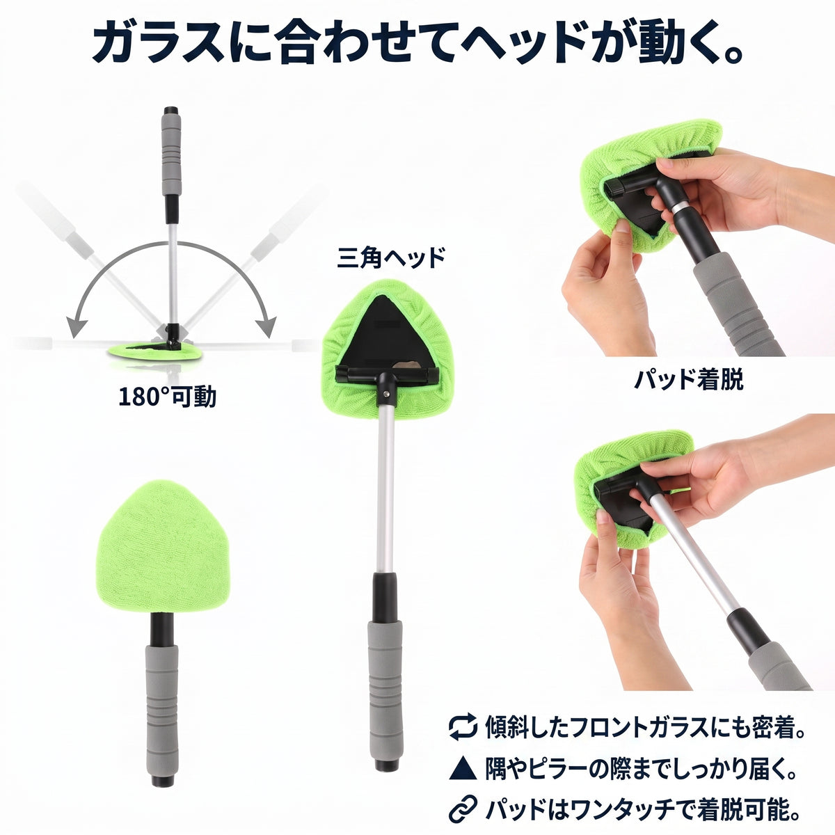 拭き上手 Long（フキジョウズ ロング）— 伸縮ロッドでフロントガラスの奥まで、180°可動ヘッドの車内ガラスワイパー【2026年最新モデル】