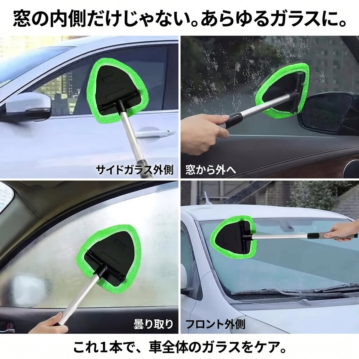 拭き上手 Long（フキジョウズ ロング）— 伸縮ロッドでフロントガラスの奥まで、180°可動ヘッドの車内ガラスワイパー【2026年最新モデル】