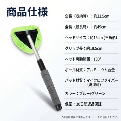 拭き上手 Long（フキジョウズ ロング）— 伸縮ロッドでフロントガラスの奥まで、180°可動ヘッドの車内ガラスワイパー【2026年最新モデル】