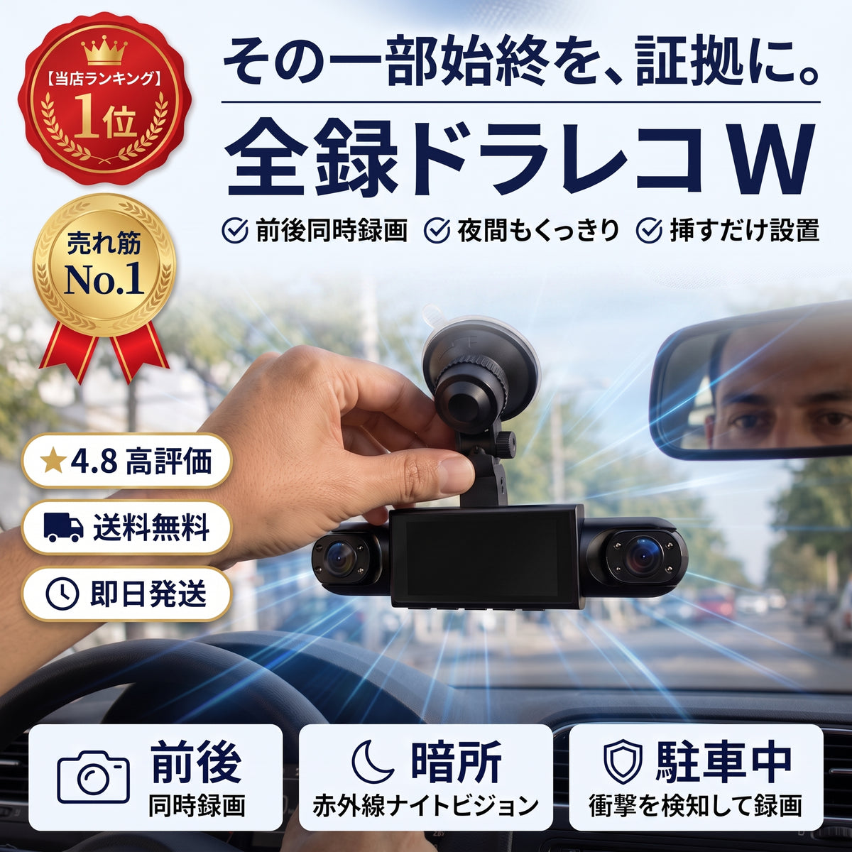 全録ドラレコ W（ゼンロクドラレコ ダブル）— 前も後ろもFull HDで記録、夜間に強いダブルカメラ【2026年最新モデル】