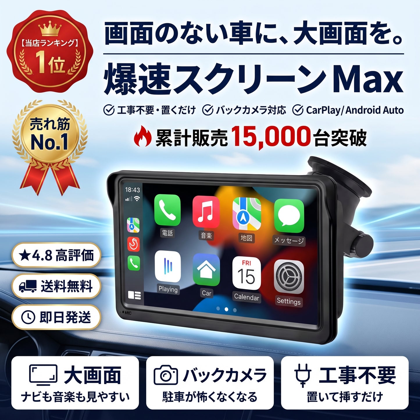 爆速スクリーン Max（バクソクスクリーン マックス）— 大画面でナビも音楽も、取り付け簡単なCarPlay／Android Autoモニター【2026年最新モデル】
