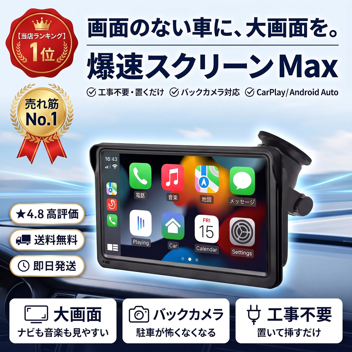 爆速スクリーン Max（バクソクスクリーン マックス）— 大画面でナビも音楽も、取り付け簡単なCarPlay／Android Autoモニター【2026年最新モデル】