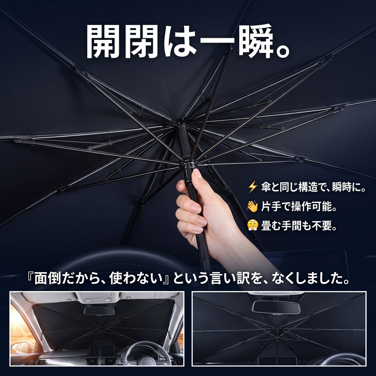遮熱カバー 360（シャネツカバー）— 傘のように開くだけ、灼熱の車内温度をグッと下げるサンシェード【2026年最新モデル】