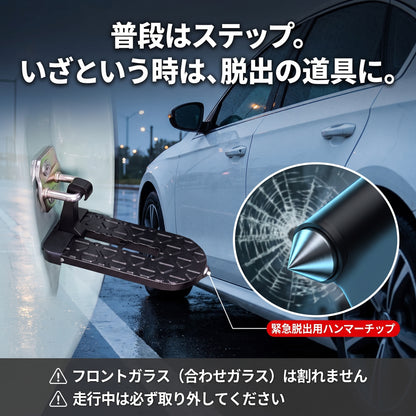 踏ん張りステップ 2in1（フンバリステップ スリーインワン）— ドアに掛けるだけ、ルーフの洗車も積み下ろしもラクになるアルミ製カーステップ【2026年最新モデル】