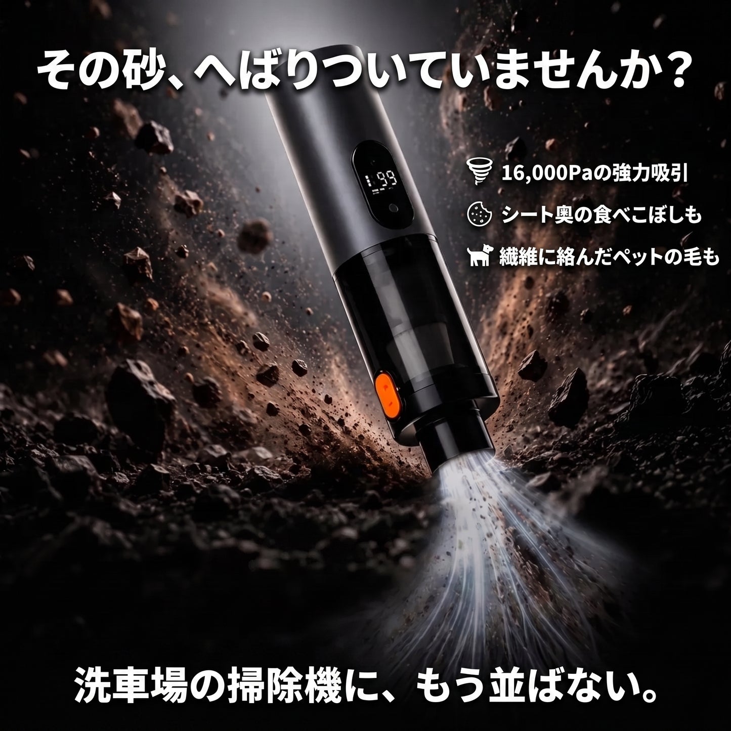 旋風クリーナー 2in1（センプウクリーナー）— 吸って飛ばして車内ピカピカ、コードレス2in1掃除機【2026年最新モデル】