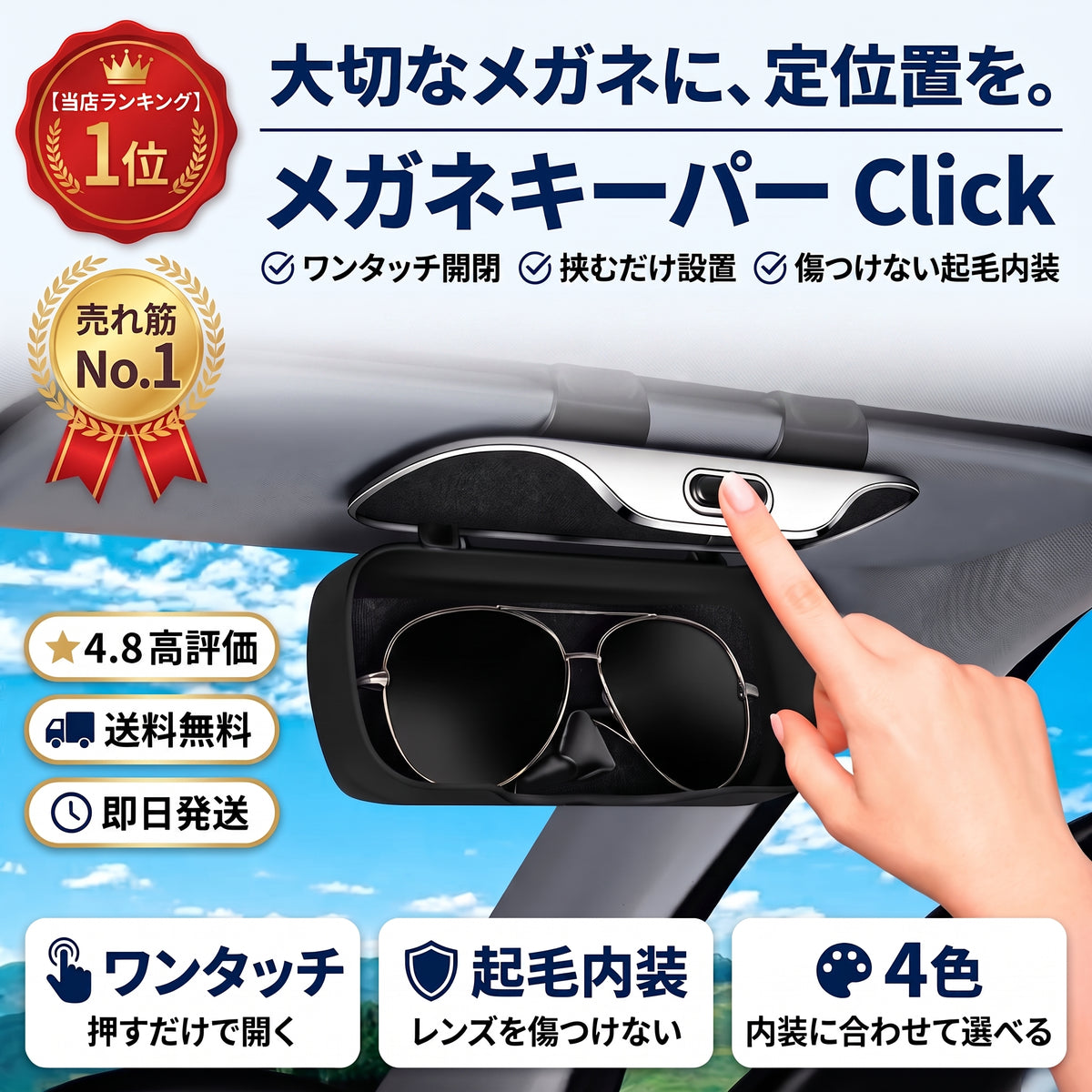 メガネキーパー Click（メガネキーパー クリック）— サンバイザーに挟むだけ、大切なメガネをキズから守る車用ホルダー【2026年最新モデル】