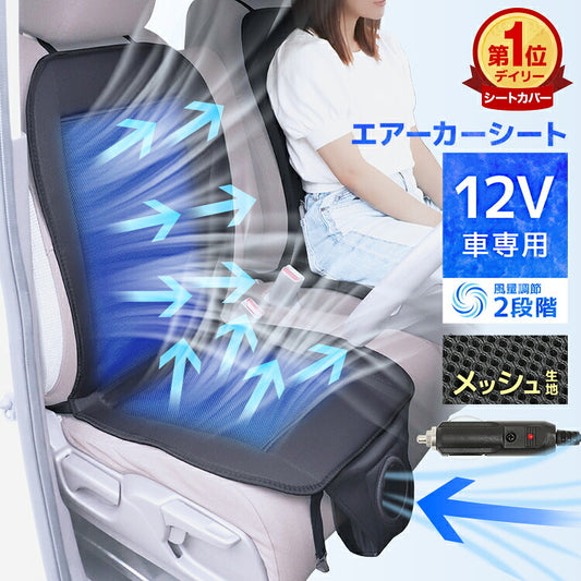 シートクーラー カーシート 12V